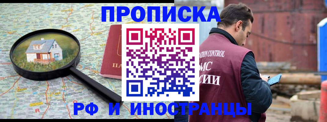 прописка от собственника в Звенигово