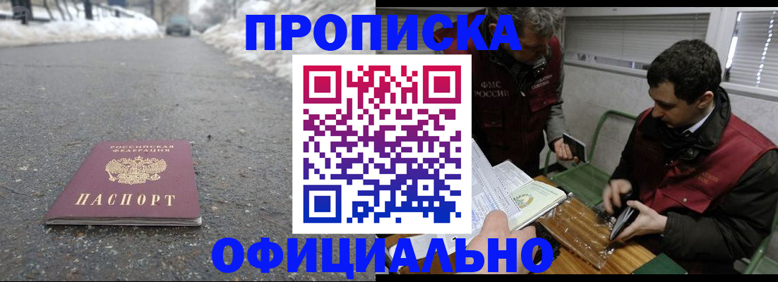 прописка для военкомата в Звенигово