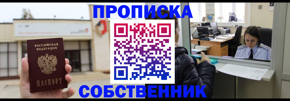 где прописаться в Звенигово