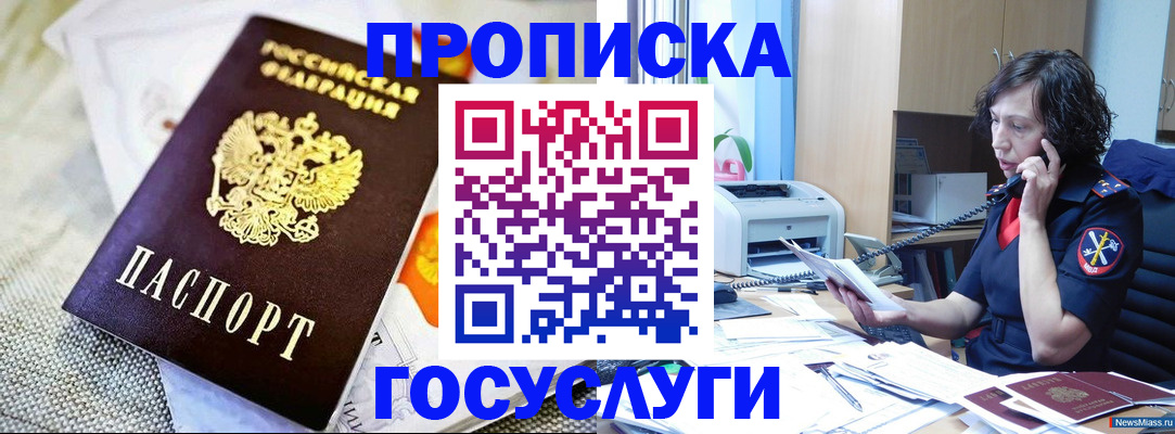 прописка законно в Звенигово