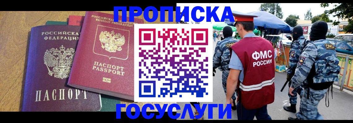 прописка 2025 в Звенигово
